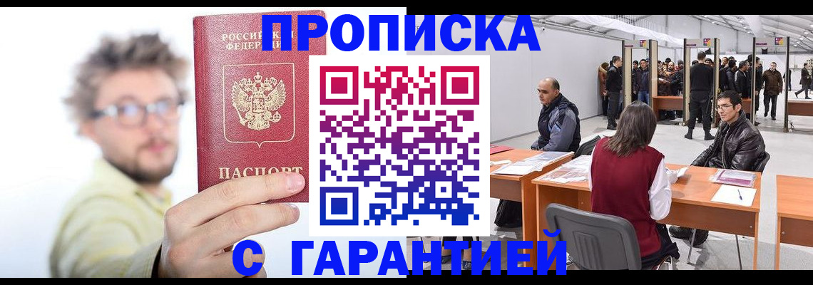 прописка в Ирбите